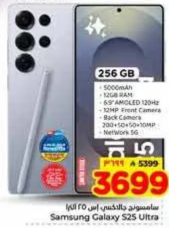Samsung Galaxy S25 Ultra with 256 GB storage, 12 GB RAM, 6.5" AMOLED 120Hz display, 12 MP front camera, and 200+ MP back camera. Supports 5G network.