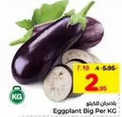 باذنجان كبير بالكيلو