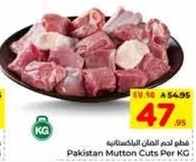 قطع لحم الضان الباكستانيه