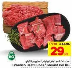 مكعبات لحم البقر البرازيليه / مفروم بالكيلو