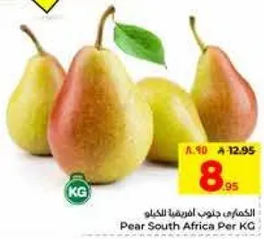 كمثري جنوب افريقيا لكل كيلوجرام