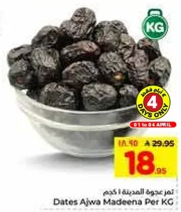 تمر المدينه المنوره 1 كجم