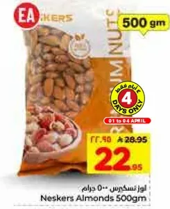 لوز نيسكرز 500 جرام