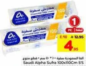 الفا السودانيه سفره 100 * 110 سم - قطع ملوان