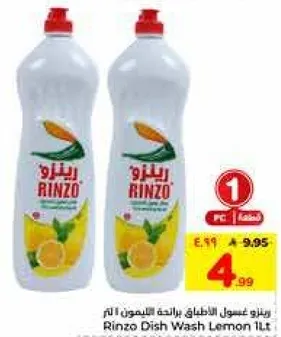 رينزو سايل غسيل الاطباق برايحه الليمون 1 لتر.
