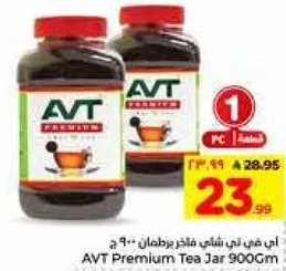 شاي AVT بريميوم في جره 900 جرام