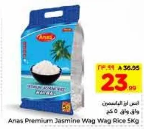 ارز الياسمين انس 5 كغ