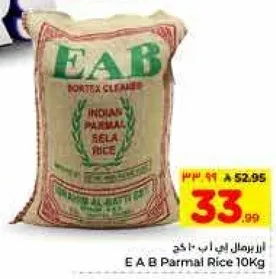 ارز برمال اي ايه بي 10 كجم
