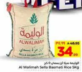 ارز بسمتي سلا 5 كجم