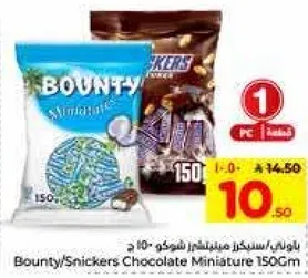 باونتي/سنيكرز مينيatures شوكولاته 150غ