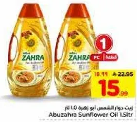 زيت دوار الشمس ابو زهره 1.5 لتر