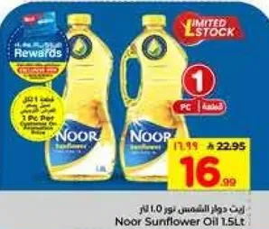 زيت دوار الشمس نور 1.5 لتر