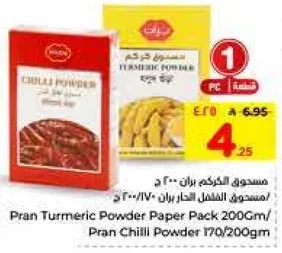 مسحوق الكركم بران 200 جرام / مسحوق الفلفل الحار بران 170 جرام