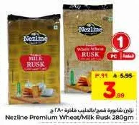 نزيلين شريحه قمح/حليب فاخره 280 ج