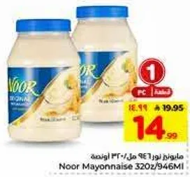مايونيز نور 320 مل/946 مل