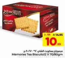 مفروزه بسكويت الشاي 12 × 70/80 جرام