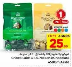 شوكولاته د.ك. بالفستق 450 جرام متنوعه