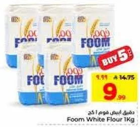 دقيق ابيض فوم 1 كجم