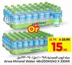 مياه اروي المعدنيه 48×200 مل/40 × 330 مل