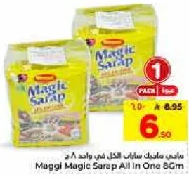 ماجي ماجيك ساراب الكل في واحد 8 سم