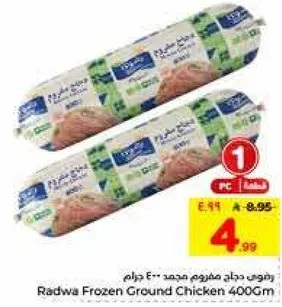 Radwa Frozen Ground Chicken 400Gm