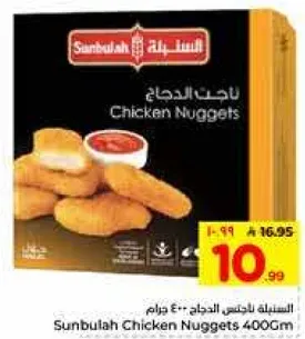 ناجتس الدجاج 400 جرام