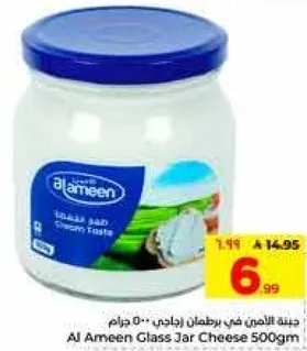 جبنه الامين في برطمان زجاجي 500 جرام