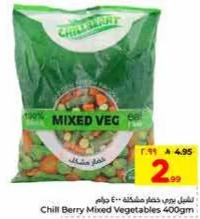 خضار مشكله تشيل بيري 400 جرام