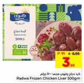 Radwa Frozen Chicken Liver 500gm