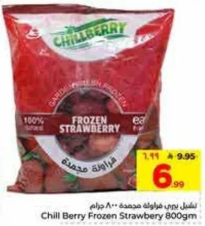 فراوله مجمده تشيل بيري 800 جرام