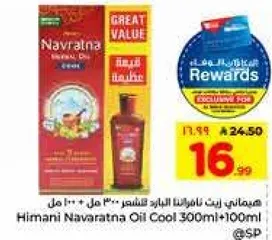زيت هيماني نافاراتنا البارد 300 مل + 100 مل