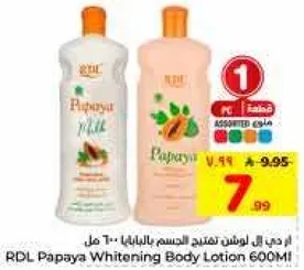 لوشن تفتيح الجسم بالبابايا 600 مل