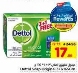 صابون ديتول اصلي 3×165 جرام