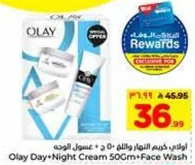 اولي كريم النهار والليل 50 ج و غسول الوجه