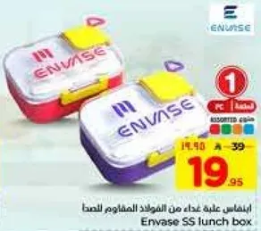 علبه غذاء Envase SS مصنوعه من مواد مقاومه للحفاظ علي الطعام.
