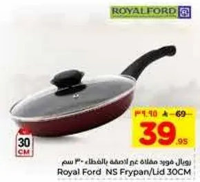 طاسه رويال فورد مع غطاء 30 سم