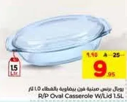 طاجن بيضاوي مع غطاء 1.5 لتر