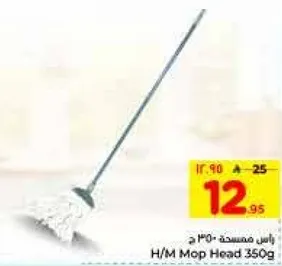 راس ممسحه 350 جرام