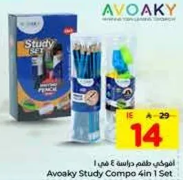 افواكي طقم دراسه 4 في 1.