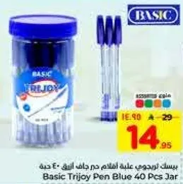 بيسك ترجيج علبه اقلام جاف ازرق - 40 حبه