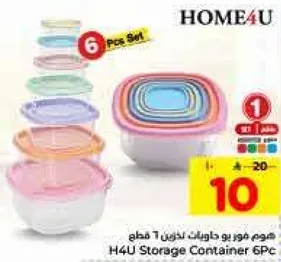 هوم فور بو حاويات 6 قطع