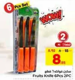 سكاكين فواكه 6 قطع