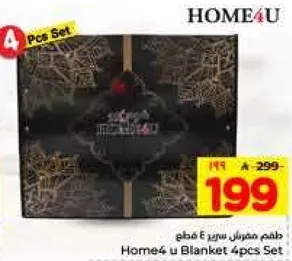 طقم مفرش سرير 4 قطع