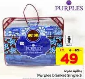 بطانيه مفرده بربلز