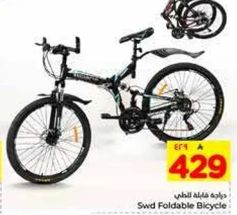 دراجه قابله للطي
