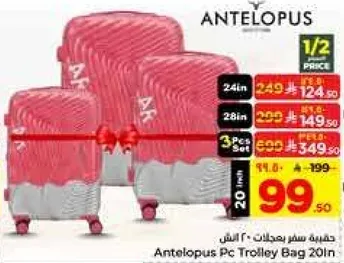 حقيبه سفر مضغوطه 20 بوصه من انتيليوبس