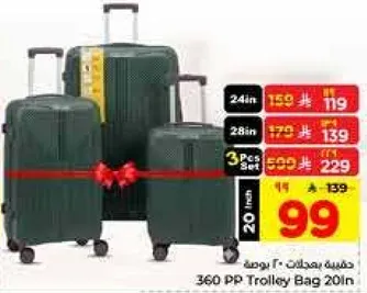 حقيبه ترولي 20 انش