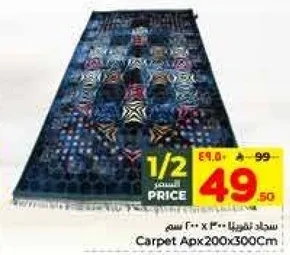 سجاد ابعاد 200 × 300 سم