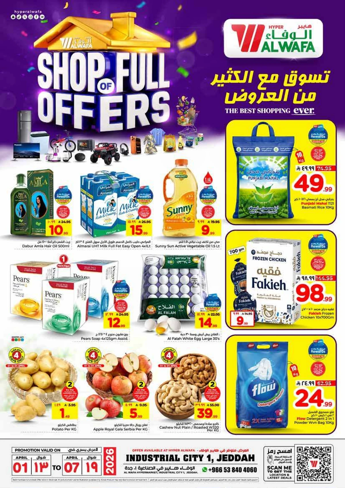 العروض الاسبوعية