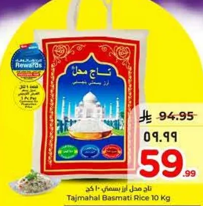 رز بسمتي تاج محل 10 كغ